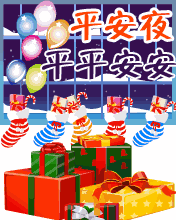 平安夜问候祝福动态微信表情图