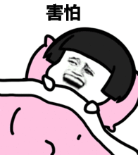 表情丨我觉得这期表情包还行动图我先补个妆