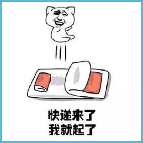 起床了表情包搞笑图片起床