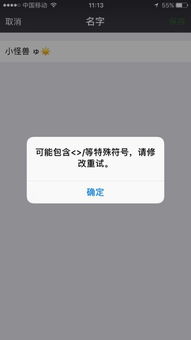 微信名字现在怎么添加表情我的改过之后现在改不回来了iphone微信6.5.6版本