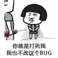 这套程序猿表情面世后,我司产品经理再也不敢乱改需求了