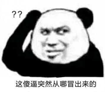 熊猫头沙雕怼人表情图不忍直视,一群逗比