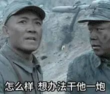 表情包李云龙最强势表白,哈哈哈哈能不答应吗