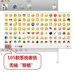 表情党精彩延续qqformac演绎灵动生活