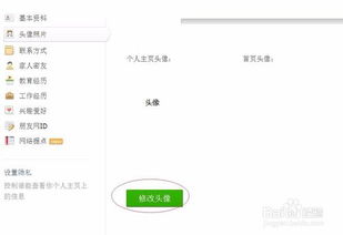 朋友网头像怎么删除