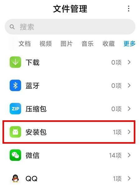 手机上下载的安装包找不到
