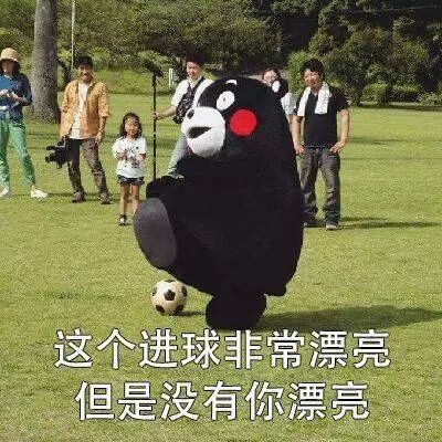 世界杯土味情话,拿去撩你就是最骚的伪球迷
