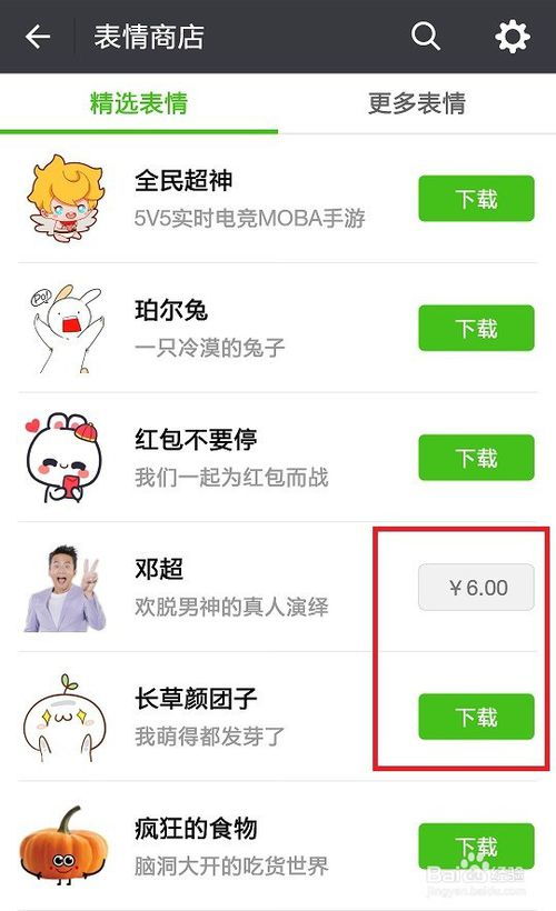 怎样让你的微信表情更丰富