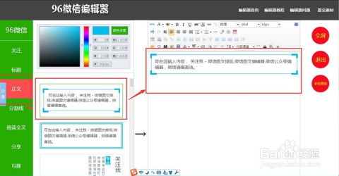 微信公众平台图文编辑器利器96微信编辑器