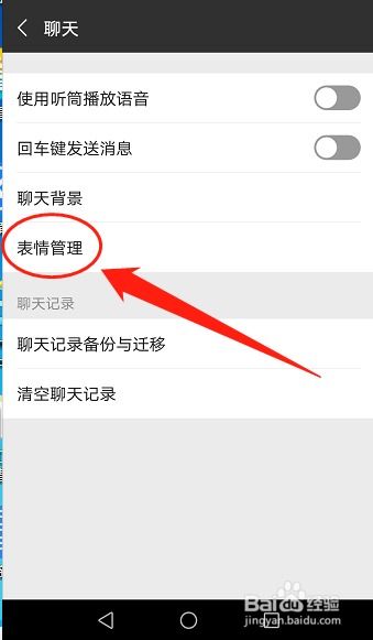 怎么移除微信表情包