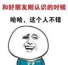 认识胖友前后搞笑表情