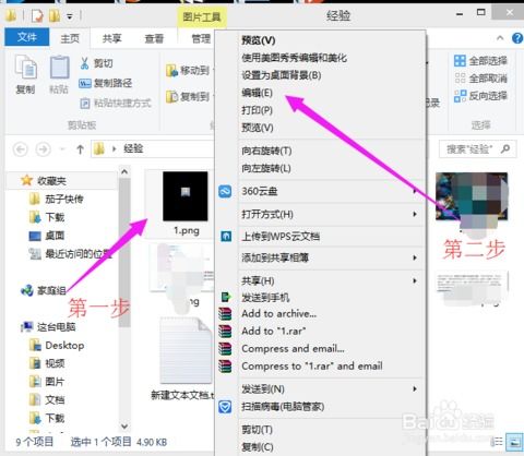 win8怎样用自带软件对图片进行编辑
