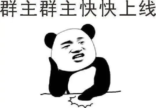 微信群里骂人,群主慢作为要担责不管事还有可能被网友群主不好当
