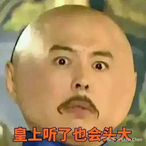 看不惯干不掉表情包和珅