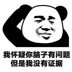 表情包就想问问你骚不骚