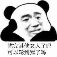 近期超火的沙雕熊猫头表情包
