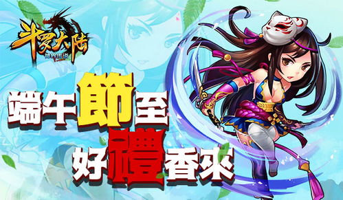 斗罗大陆神界传说端午节至好礼香来