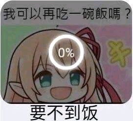 群友们的表情包一百四十九期