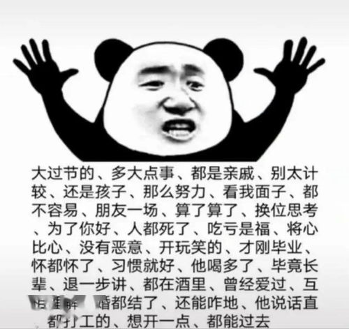 日常沙雕熊猫头表情