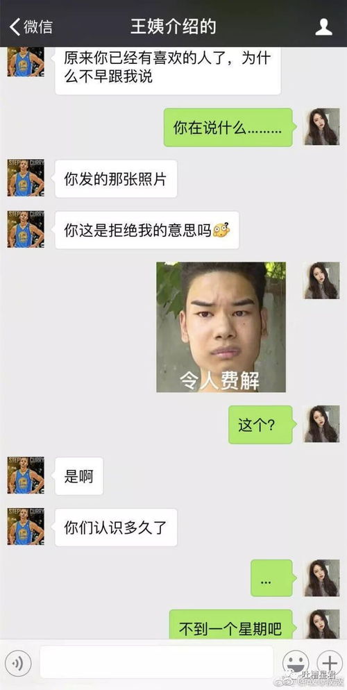 和相亲男对话截图,因为发个表情包被直男拉黑了