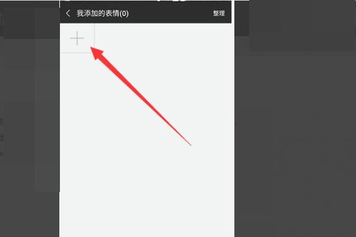 如何把微信表情保存为手机图片