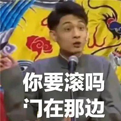 德云社系列表情包德云宝贝看过来,人间hin值得