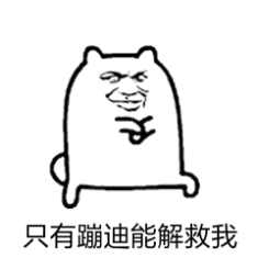可爱沙雕表情包和我聊天,还让你不干净了