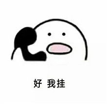 歪打电话表情包图片大全打电话系列表情包原图完整版