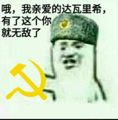 苏维埃沙雕表情包合集
