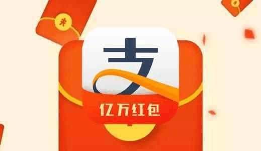 支付宝20亿红包新规则1月1日正式执行网友不能互刷套现