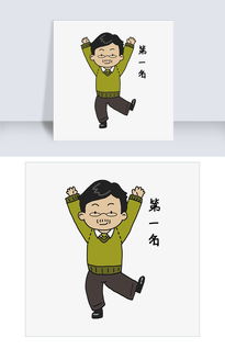 教师节老师卡通人物第一表情包图片素材其他格式下载卡通手绘边框大全