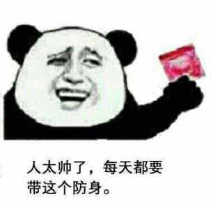 微信杜蕾斯表情包好玩有情趣的杜蕾斯表情包