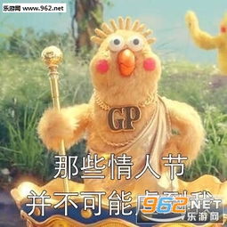 能虐到我的只有没钱情人节表情包图片好想谈恋爱啊鹦鹉兄弟情人节表情包下载乐游网游戏下载