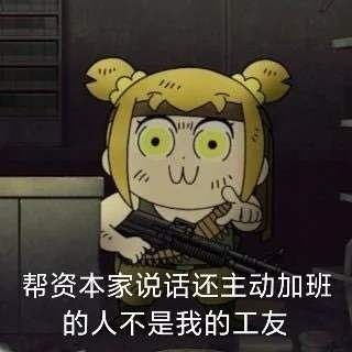 早安打工人表情包原图