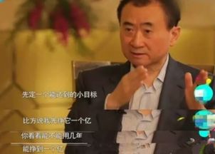 想挣一个亿先定个小目标你和富豪之间还差个大学