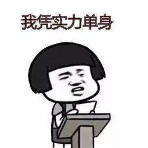 搞笑表情包年纪轻轻的,谈什么恋爱