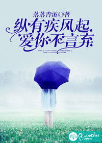 纵有疾风起,爱你不言弃