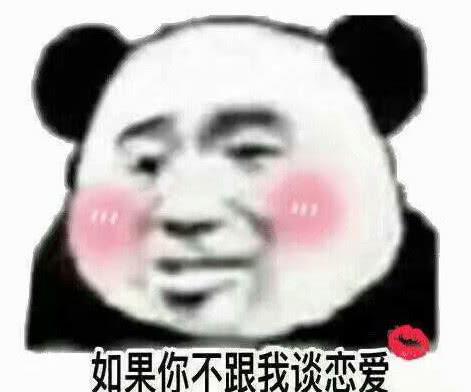 令人哭笑不得的熊猫找对象这事儿,就算抓阄也该轮到我了吧