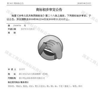捂脸表情被申请商标放心,聊天使用不侵权