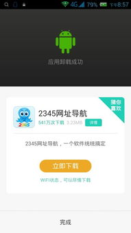 手机随便安装一个软件就弹出这个,求怎么去掉