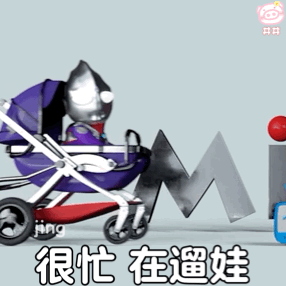 18个幼年迪迦奥特曼表情包