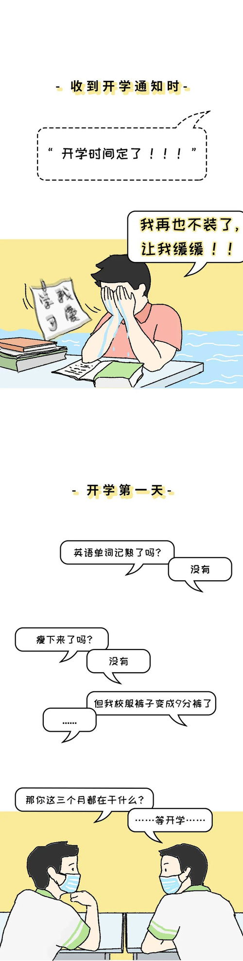 复课第一天,家长激动成表情包......