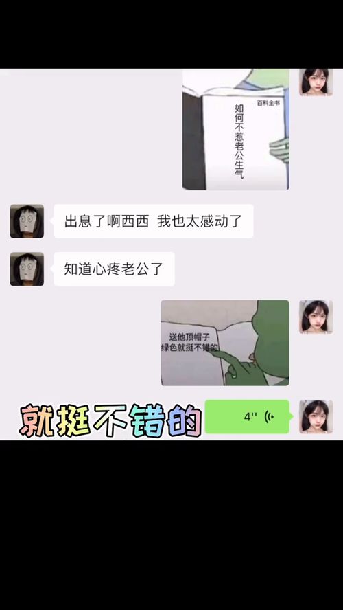 西西与二妮的爱情故事情侣日常表情包套路男友