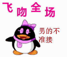表情包权律二飞吻表情