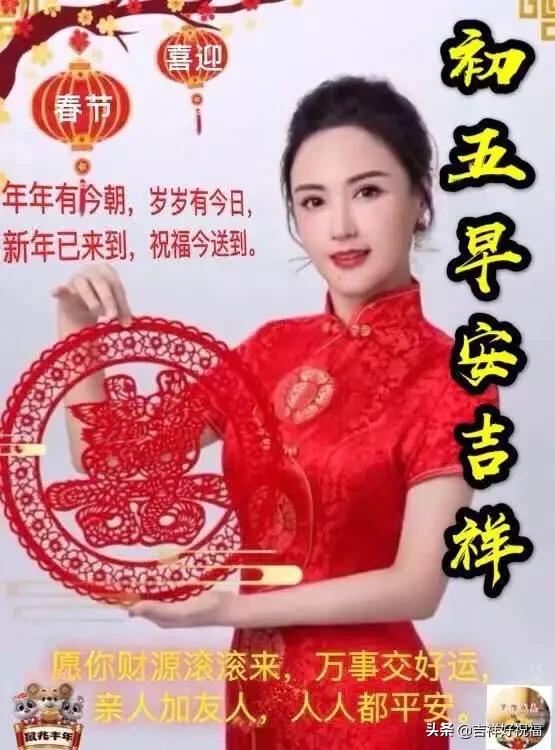 正月初五早安问好动态表情图片2020最新大年初五祝福语简短