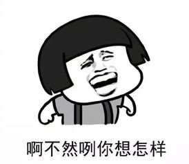 这是要撩我呀,我该咋办呀