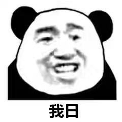 微信求红包表情包熊猫