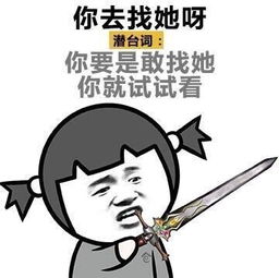 搞笑表情包女生的潜台词,你能理解多少