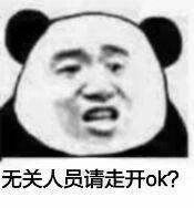 表情包还是熊猫头好使