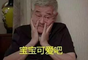 和老爸斗表情包你这是自取其辱